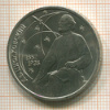 Рубль. Циолковский 1987г