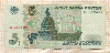 5 рублей 1997г