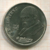 Рубль. Шевченко 1989г