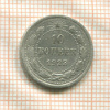10 копеек 1923г