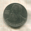 1 рубль. Фридрих Энгельс 1985г