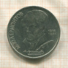 1 рубль. Лермонтов 1989г