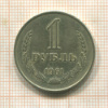 1 рубль 1961г
