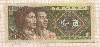 1 джао. Китай 1980г
