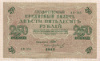 250 рублей 1917г