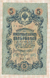 5 рублей 1909г