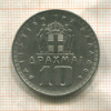 10 драхм. Греция 1859г