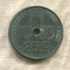 25 сантимов. Бельгия 1946г