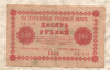 10 рублей 1918г