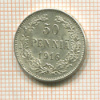50 пенни 1916г