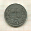 1 крона. Венгрия 1894г