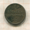 1/2 копейки 1840г