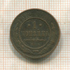 1 копейка 1912г