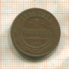1 копейка 1899г