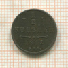 1/2 копейки 1912г