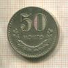 50 мунгу. Монголия 1977г