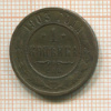 1 копейка 1903г