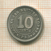 10 центов. Малайя и Британское Борнео 1953г