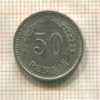 50 пенни. Финляндия 1940г