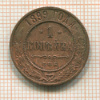 1 копейка 1899г