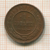1 копейка 1915г