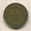 1 копейка 1912г