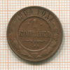 1 копейка 1904г