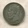 Рубль 1897г