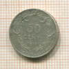50 сантимов. Бельгия 1911г