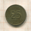 25 эре. Швеция 1953г