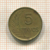 5 сентаво. Перу 1947г