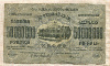 50000000 рублей. Закавказье (реставрация) 1924г