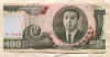100 вон. Северная Корея 1992г