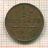 1/2 копейки 1911г