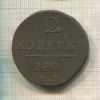 2 копейки 1800г