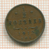 1/2 копейки 1912г