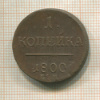 1 копейка 1800г