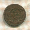 Денга 1753г