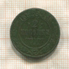 2 копейки 1886г