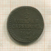 1/2 копейки 1840г