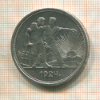 1 рубль 1924г