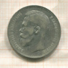 Рубль 1897г