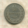 20 копеек 1923г