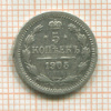 5 копеек (На гурте следы пайки) 1905г