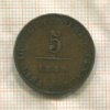 5 сентесимо. Венеция 1849г