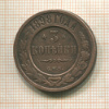 3 копейки 1898г