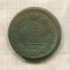 2 копейки 1820г