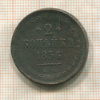 2 копейки 1856г