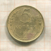 5 копеек 1954г