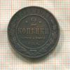 2 копейки 1914г